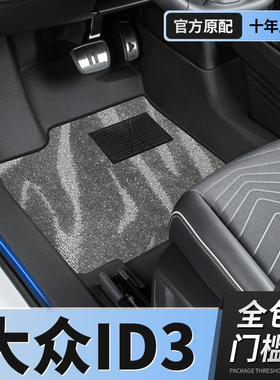 大众ID3脚垫包门槛全包围专用脚垫21-25款专用脚垫原厂tpe地毯垫