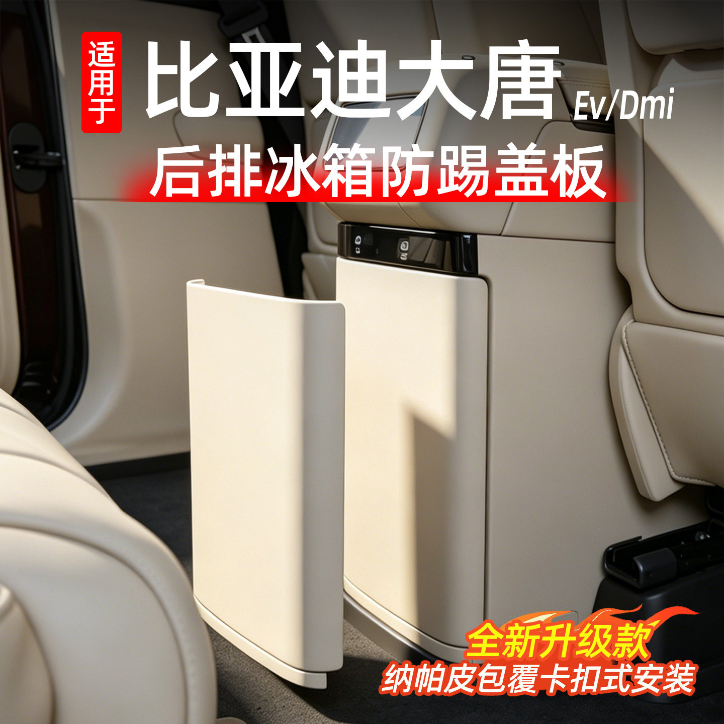 大唐冰箱防踢面板车载垃圾桶