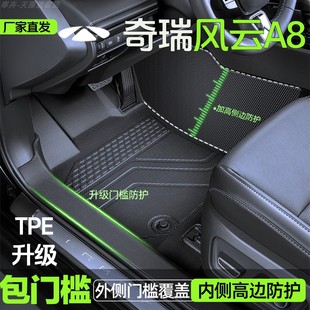 奇瑞风云a8脚垫全包围专用2024款 奇瑞风云a8脚垫全包围内饰上层毯