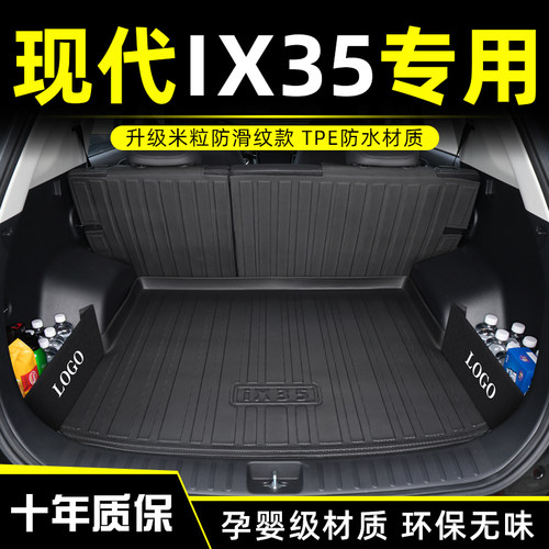 ix35防水防滑环保tpe后备箱垫
