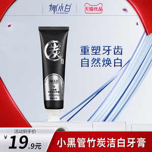 娜小白官方旗舰店小黑管竹炭洁白牙膏去黄去口臭美白清新口气正品
