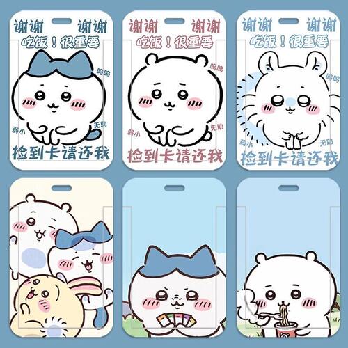 Chiikawa钥匙扣门禁卡卡套一体饭卡交通公交车乌萨奇小八吉伊卡哇
