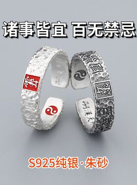 纯银朱砂太极雨渐耳紫微讳护身符道系家青年戒指饰品诸事百无禁忌