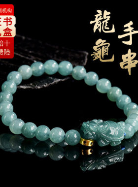 天然翡翠龙龟玉手串女手链考公考编考研寓意成功上岸好运闺蜜礼物