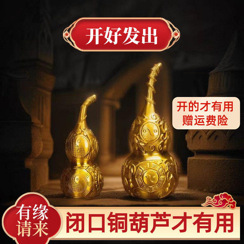 风水闭口空心铜葫芦烂桃花摆件小挂件斩断老公老婆开过纯铜镇宅光