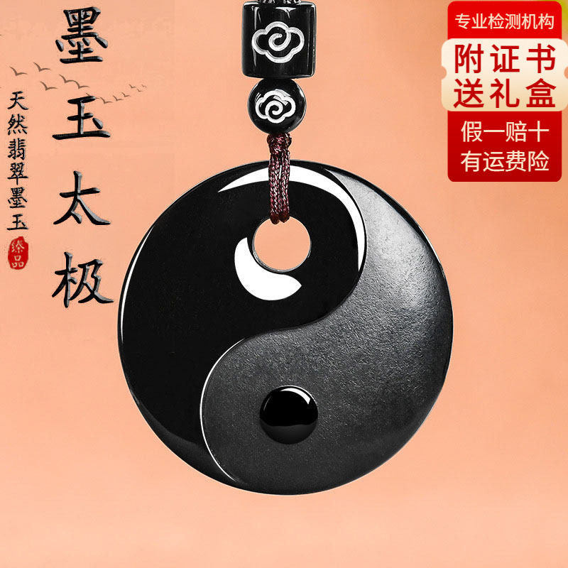 天然墨玉A货翡翠太极图玉吊坠双面挂件道家挂绳项链黑色玉佩玉坠图片