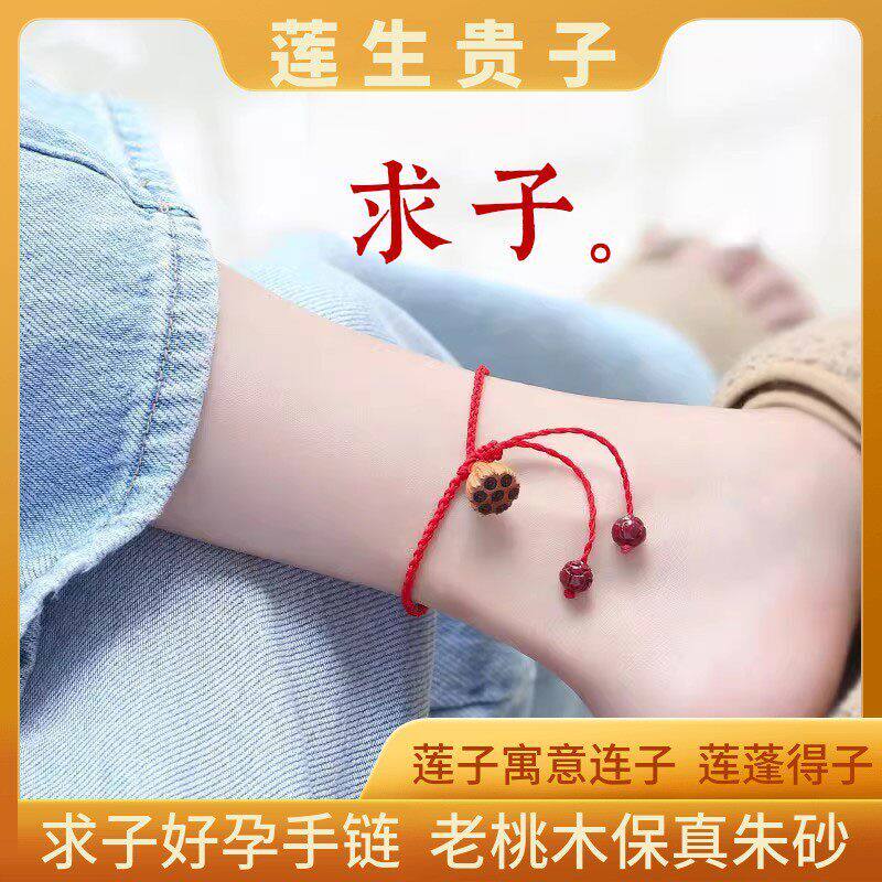 普陀山求子手链好孕脚链助孕朱砂红绳脚绳送子吉祥物送子寓意礼物