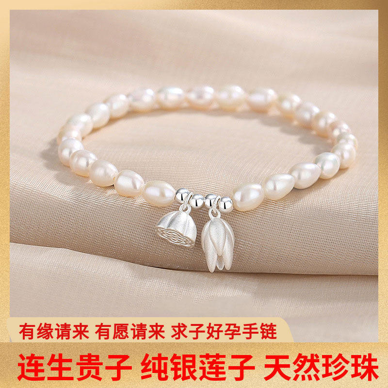 普陀山求子好孕手链助孕S925纯银莲蓬好运连连吉祥物淡水珍珠手串