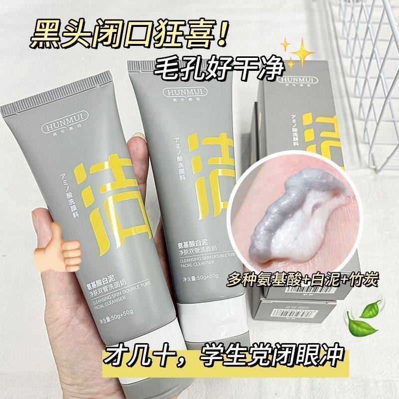 双管洗面奶白泥深层清洁氨基酸去控油黑头洁面乳男女通用去黑头,美容护肤/美体/精油,洁面,淘宝优惠券,粉丝福利购,淘宝优惠卷