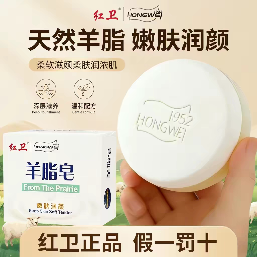 红卫羊脂皂润肤香皂儿童嫩肤洁面皂全家适用温和滋养润颜官方正品