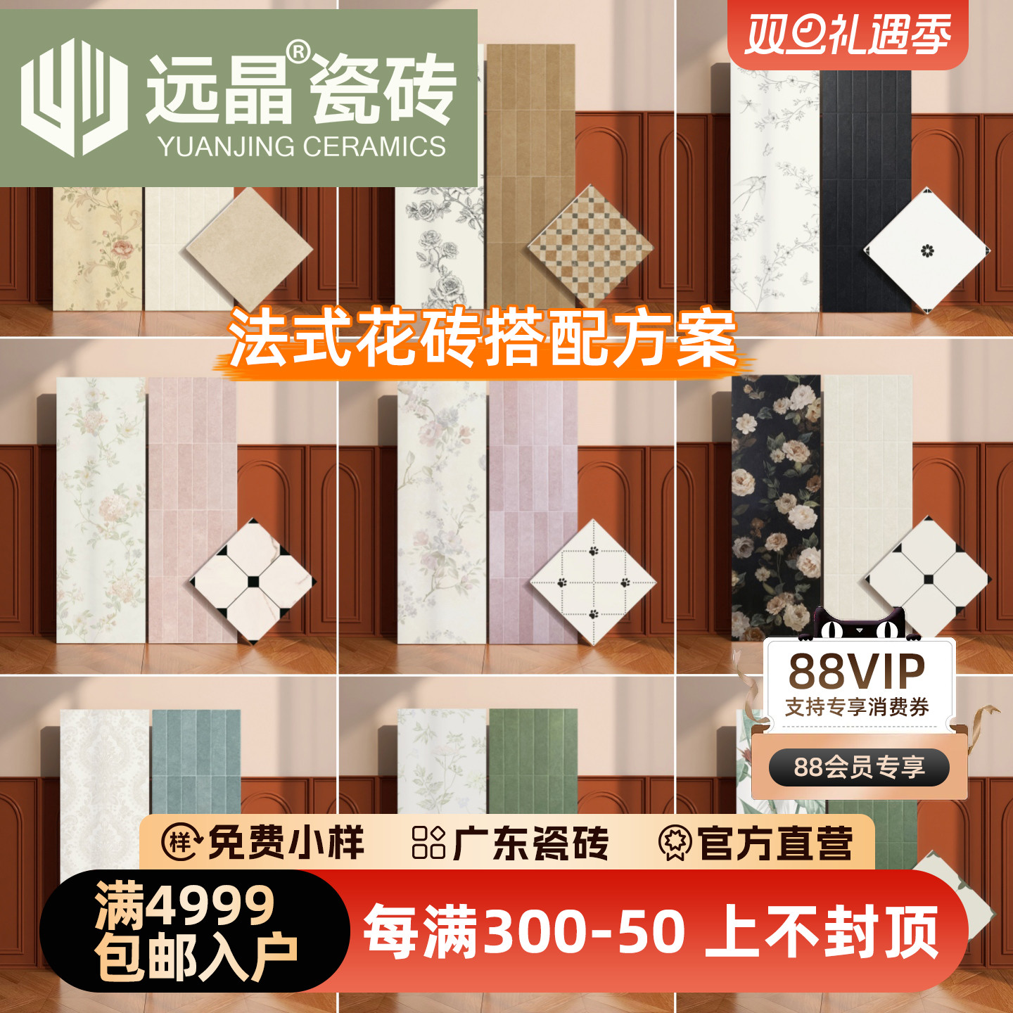 远晶 400x1200绣球法式花砖搭配厨卫墙砖阳台地砖奶油复古全瓷