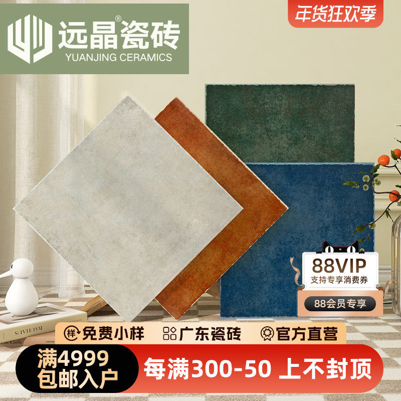 远晶 400x400美式田园风仿古砖阳台庭院地砖厨卫墙砖花园瓷砖彩色