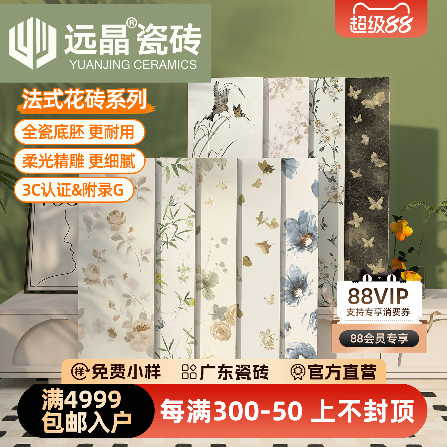 远晶 300x900法式精雕柔光花砖厨房卫生间全瓷墙砖阳台防滑小地砖