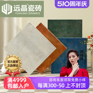 远晶 400x400美式 田园风仿古砖阳台庭院地砖厨卫墙砖花园瓷砖彩色