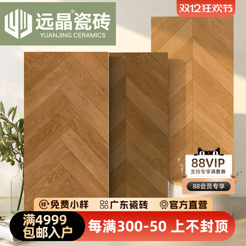 鱼骨木纹砖远晶肌肤精雕釉