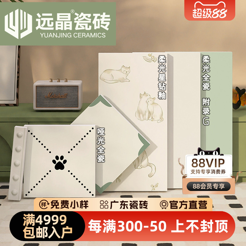 远晶 300x600猫咪奶油风卫生间瓷砖厨房墙砖猫爪阳台地砖全瓷奶白