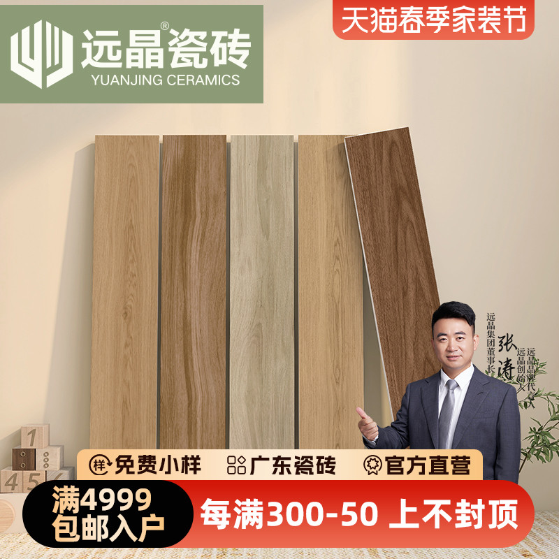 远晶 200x1200花园庭院防滑亚柔森林系木纹瓷砖客厅卧室阳台地砖
