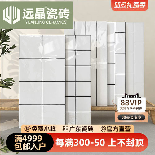 300x600北欧白色格子砖北欧