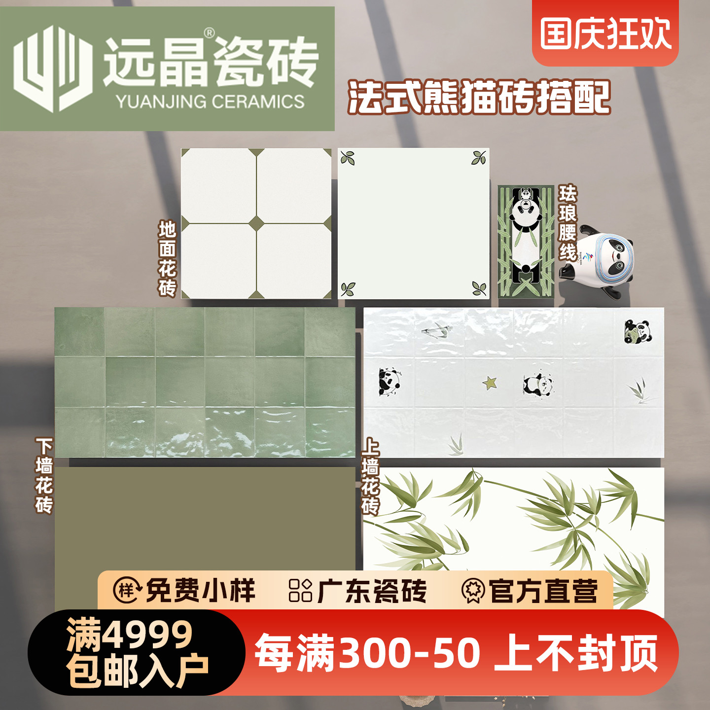 远晶400x800法式复古全瓷亮光网红瓷砖熊猫竹子厨卫墙砖阳台地砖