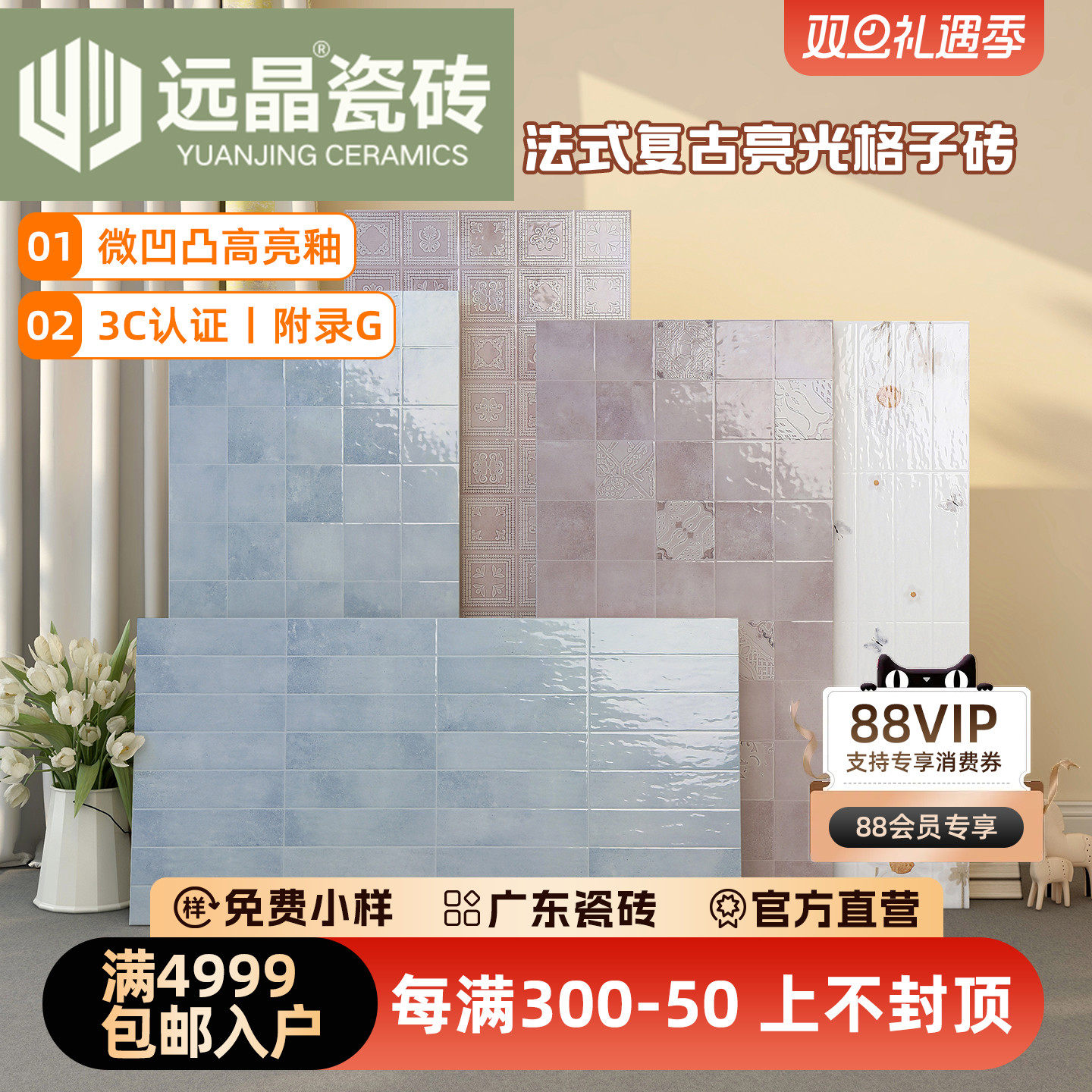 远晶600x1200法式复古风高亮釉面格子砖厨卫墙砖阳台艺术花砖