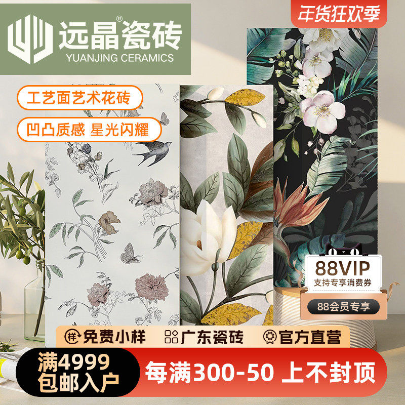 远晶 600x1200数码3C艺术花砖客厅背景墙糖果釉柔光墙砖厨卫瓷砖