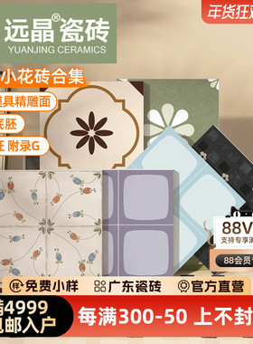 远晶 新品400x400法式复古花砖防滑防水庭院瓷砖阳台地砖厨卫墙砖