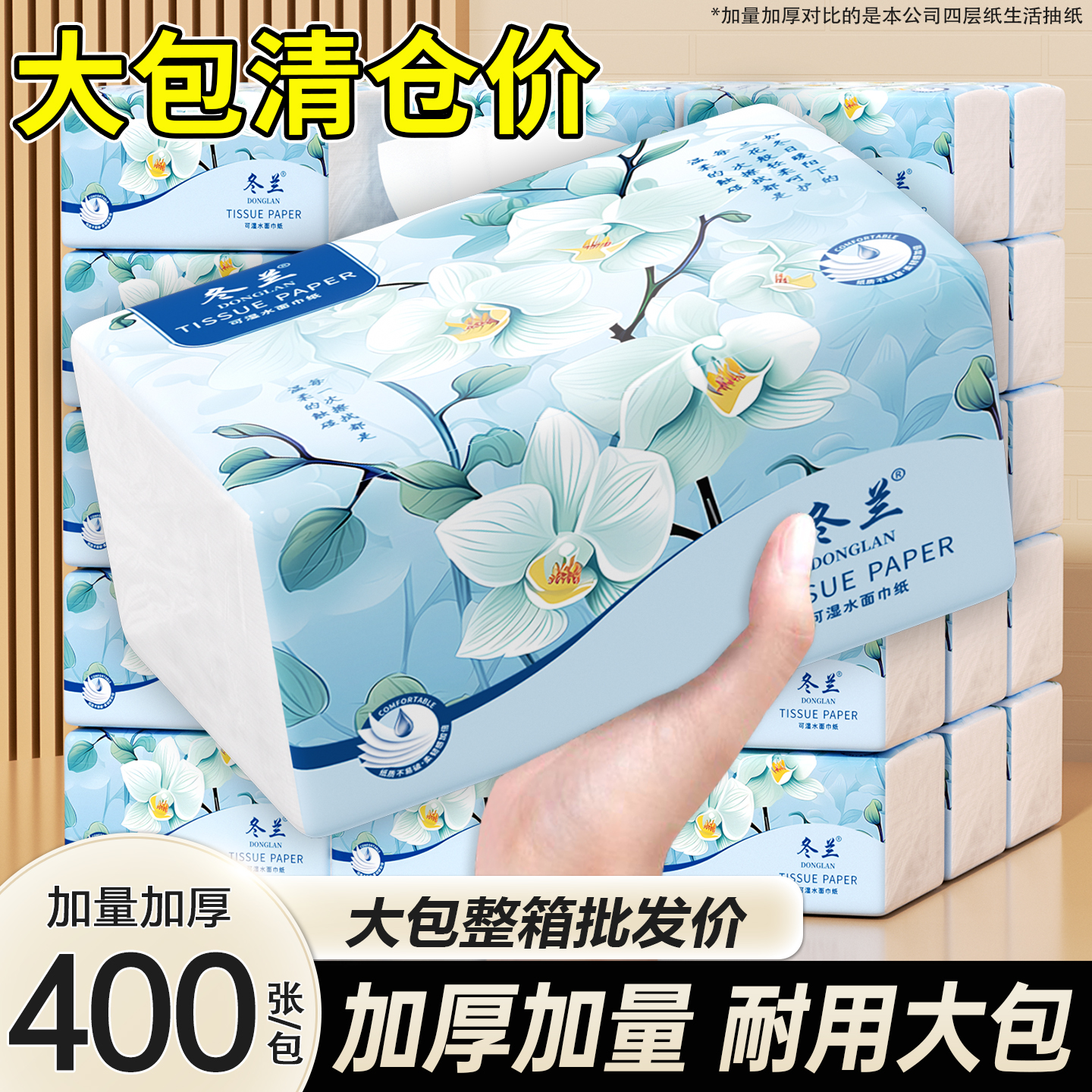 400张大包抽纸家用实惠装整箱