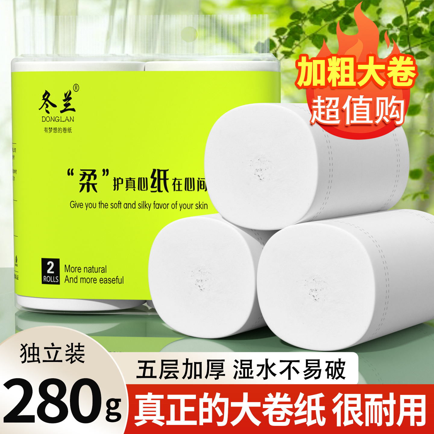 冬兰卷纸卫生纸擦手纸2卷280g