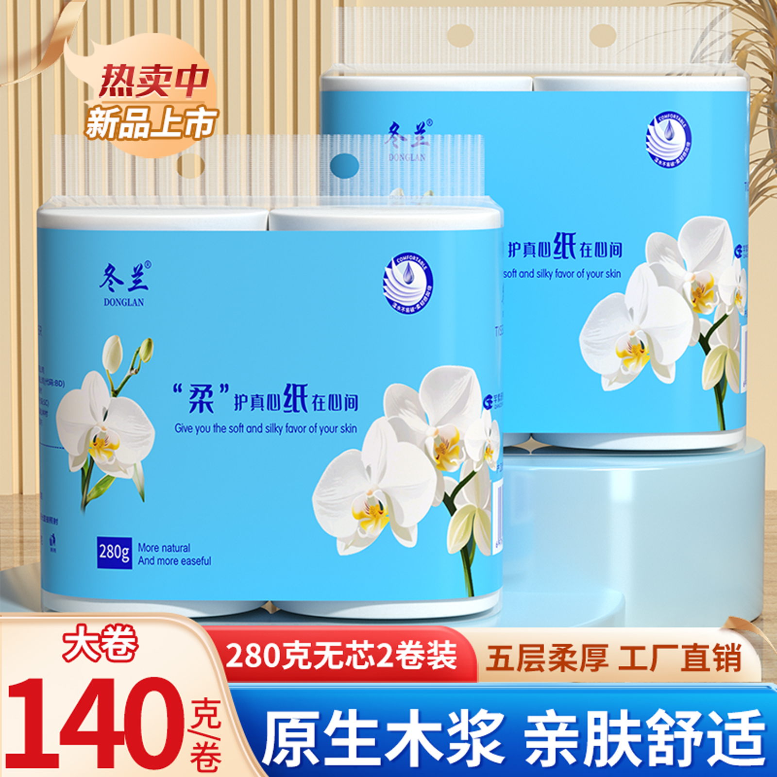 冬兰2大卷无芯卷纸加厚卫生纸