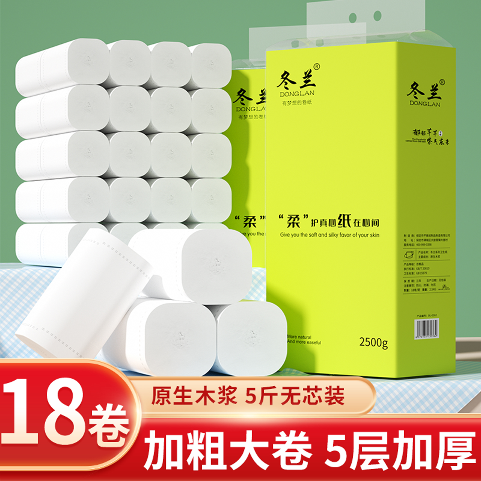 5斤18卷无芯卷纸家用实惠装