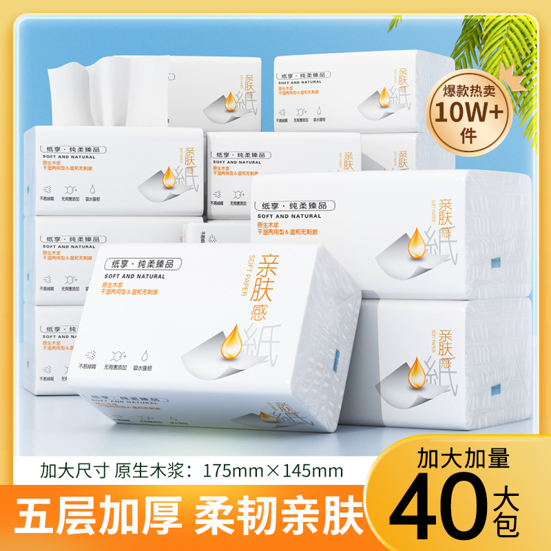 40大包热销爆款家用抽纸