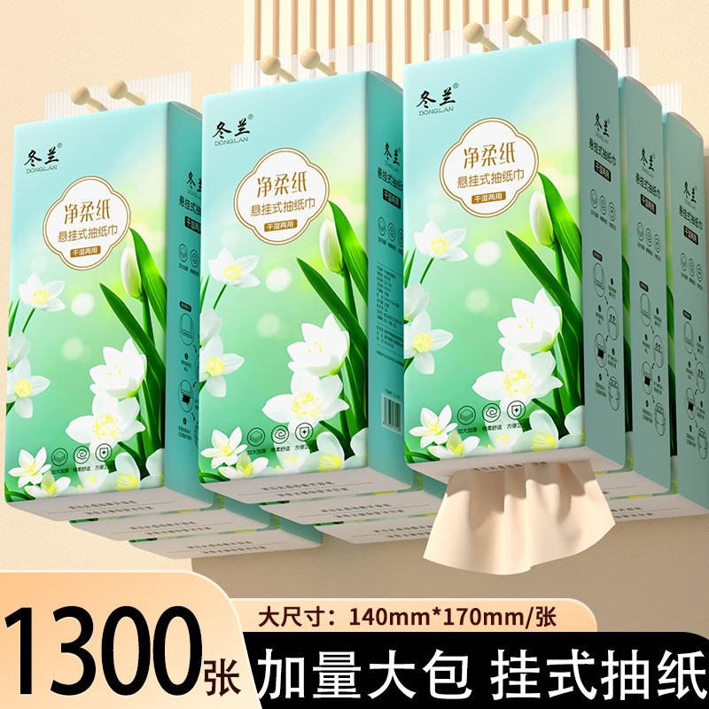 1300张悬挂式抽纸家用厨房卫生间擦手纸实惠装车载卫生纸巾面巾纸