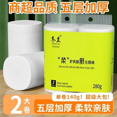 2大卷无芯加厚家用实惠装卫生纸