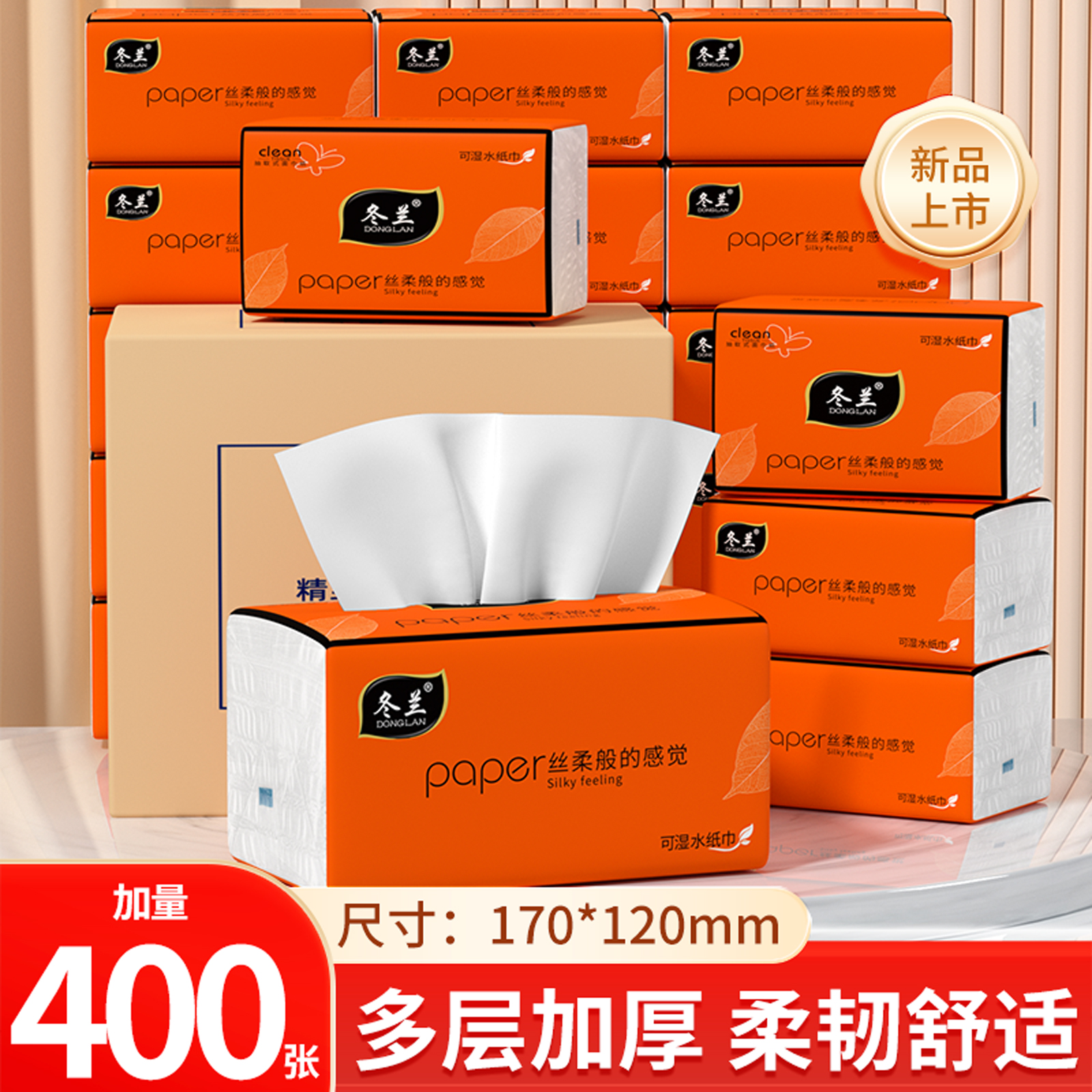 冬兰400张抽纸家用宿舍大包纸巾