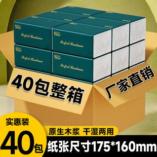 40大包抽纸家用卫生纸厕纸餐巾纸实惠纸巾加厚纸抽擦手纸工厂直发