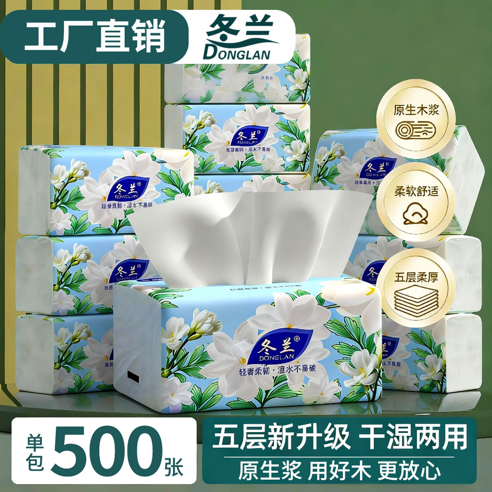 冬兰500张抽纸大包卫生纸家用原木面巾纸五层加厚可湿水擦手纸巾,洗护清洁剂/卫生巾/纸/香薰,家用擦手纸,淘宝优惠券,粉丝福利购,淘宝优惠卷