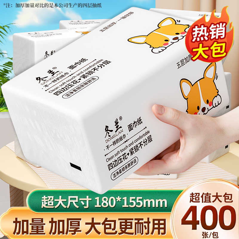 冬兰400张大包家用实惠抽纸巾