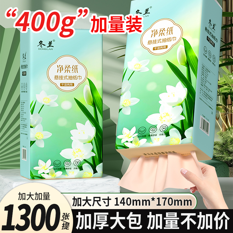 1300张大尺寸悬挂式抽纸擦手纸