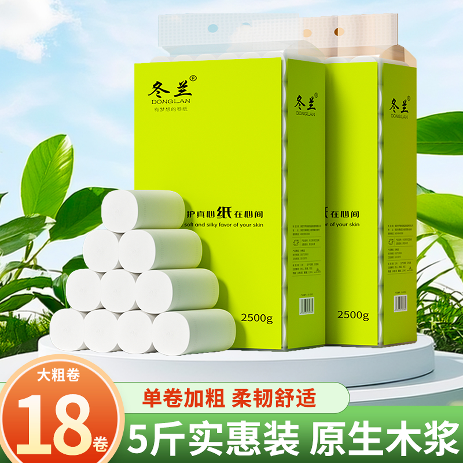 大卷5斤装无芯卷筒纸卫生纸