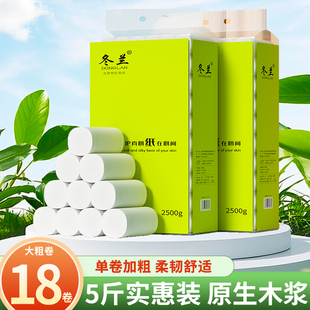 5斤18大卷无芯卷筒纸卫生纸卷纸实惠装 家用擦手纸手纸厕所厕纸抽