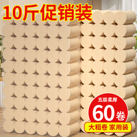 10斤60卷衛(wèi)生紙家用實惠廁所廁紙