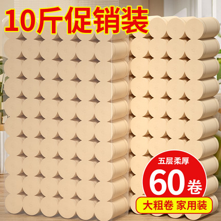 10斤60卷卫生纸卷纸家用厕所厕纸家庭实惠装无芯卷筒纸手纸卫生纸