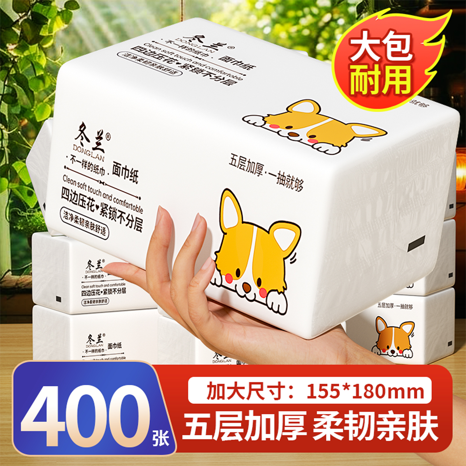 冬兰400张抽纸大包加厚卫生纸