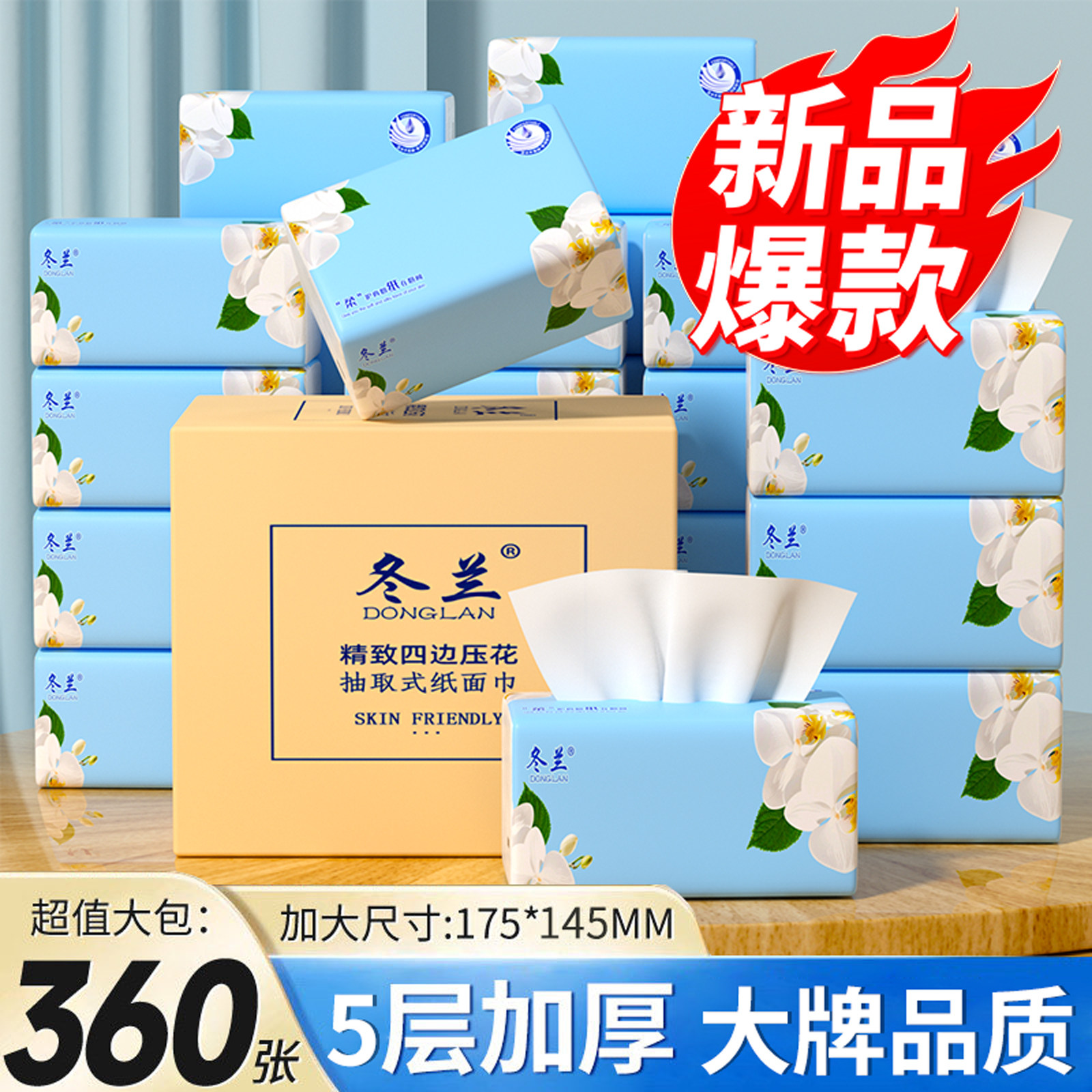 冬兰大包抽纸巾家用宿舍实惠装图片