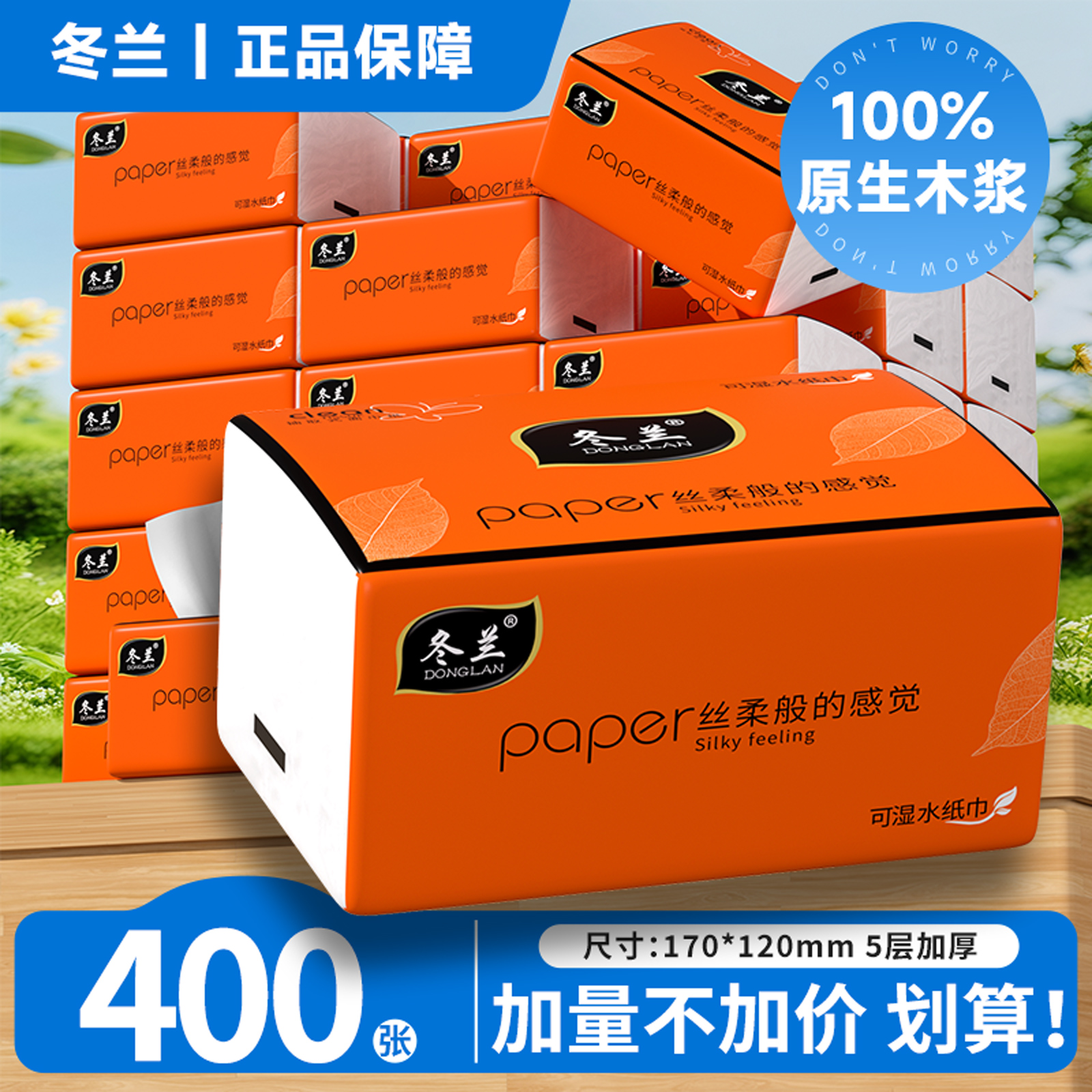 冬兰纸巾抽纸400张家用大包实惠