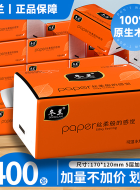 冬兰400张大包抽纸可湿水擦手纸家用实惠装整箱厨房餐巾纸卫生纸