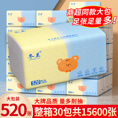 冬兰520张大包纸巾抽纸一分钱