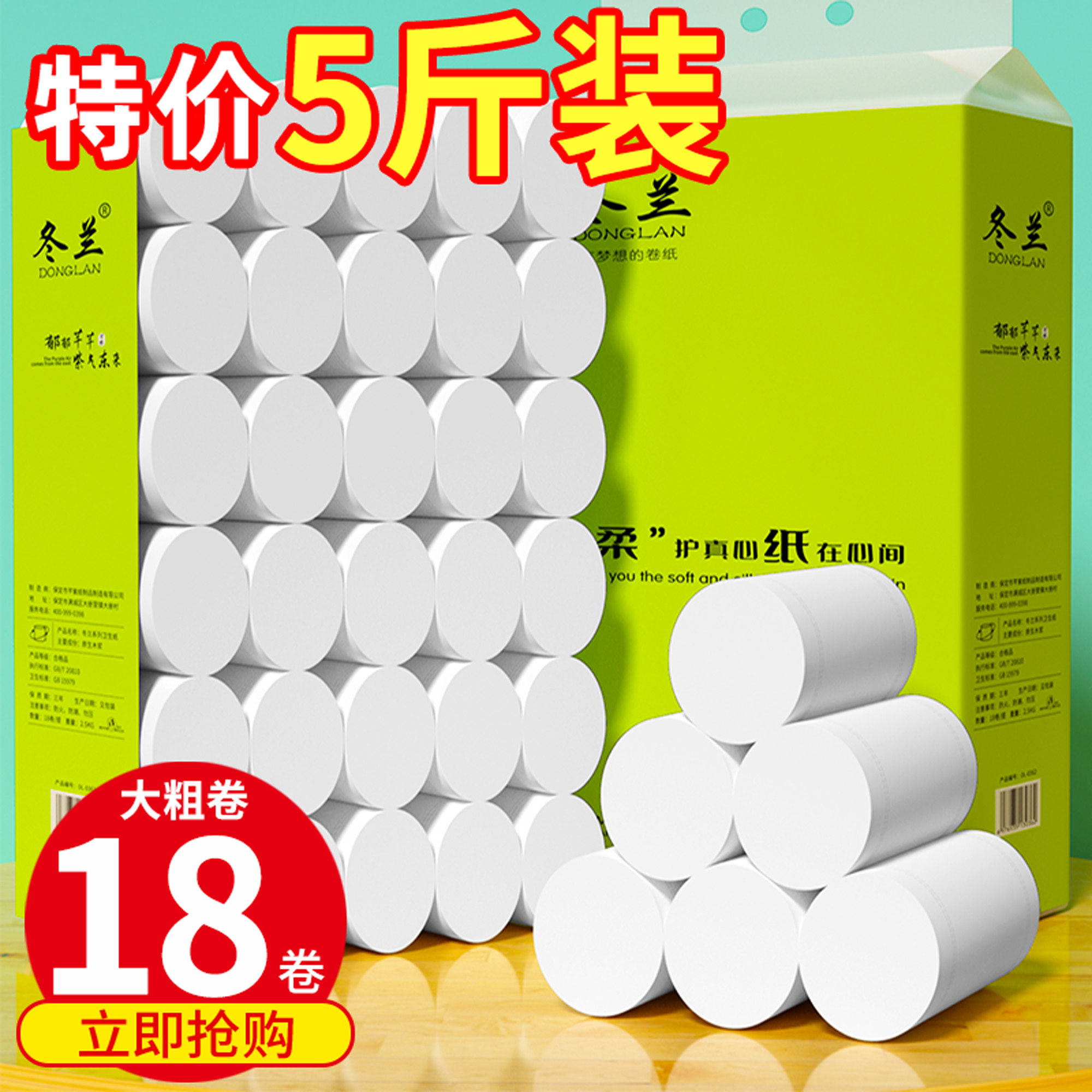 【5斤18大卷】5层加厚大粗卷卷纸图片