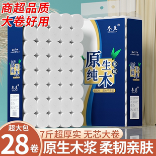7斤28卷大卷家用实惠装 加厚卷纸无芯厕纸擦手纸厨房用纸卫生纸