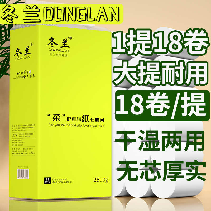 冬兰5斤无芯加粗家用实惠卷纸